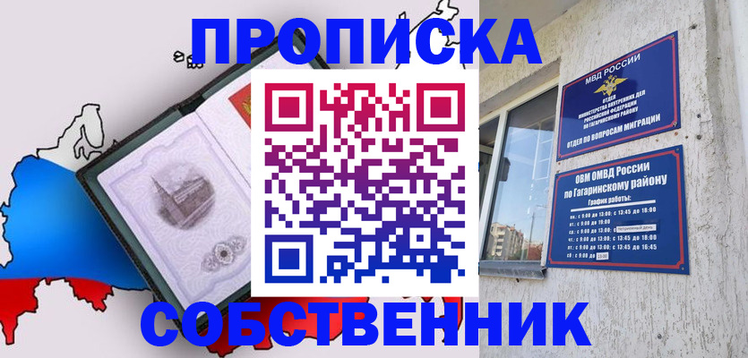 временная прописка в Шарье