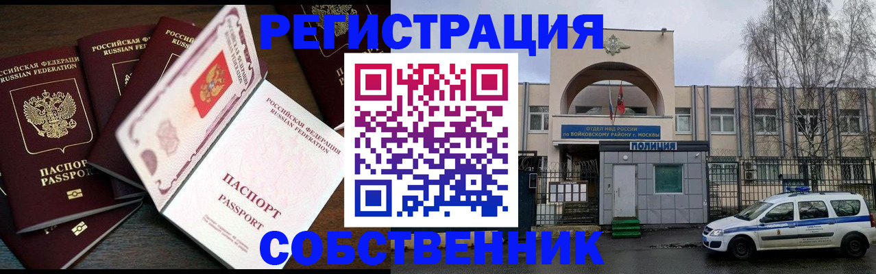 временная регистрация адрес в Шарье