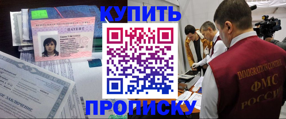 прописка от собственника в Шарье