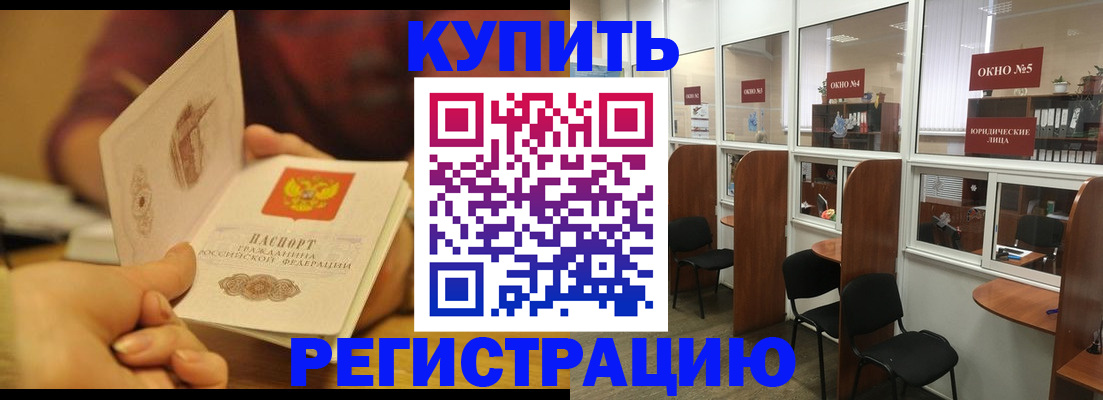 купить прописку в Шарье