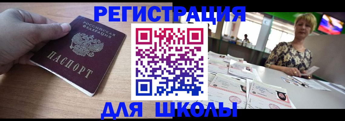 прописка штамп в Шарье