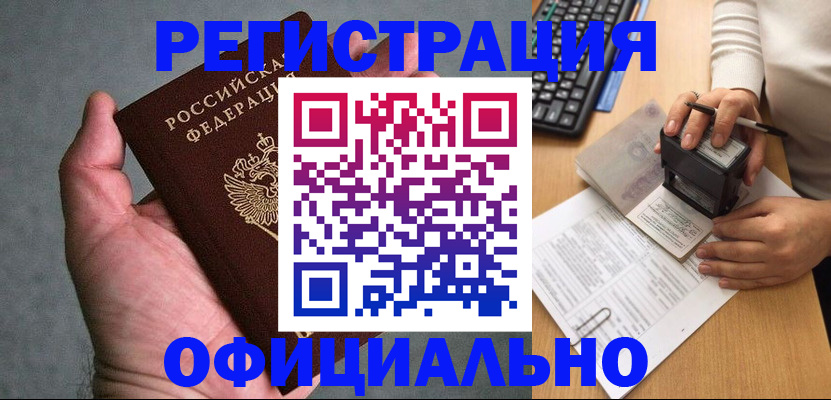 прописка 2025 в Шарье