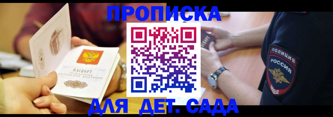 прописка штамп в Шарье