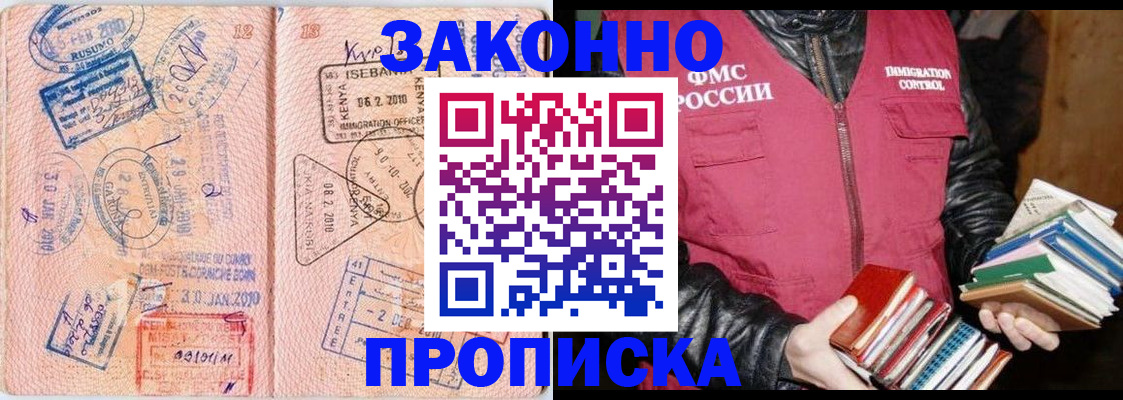 купить прописку в Шарье